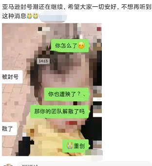 店鋪全掛、團隊解散，亞馬遜封號潮持續(xù)中……