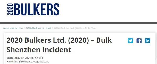 突發(fā)！20萬(wàn)噸散貨船長(zhǎng)江引航時(shí)撞上另一船，船首受損……