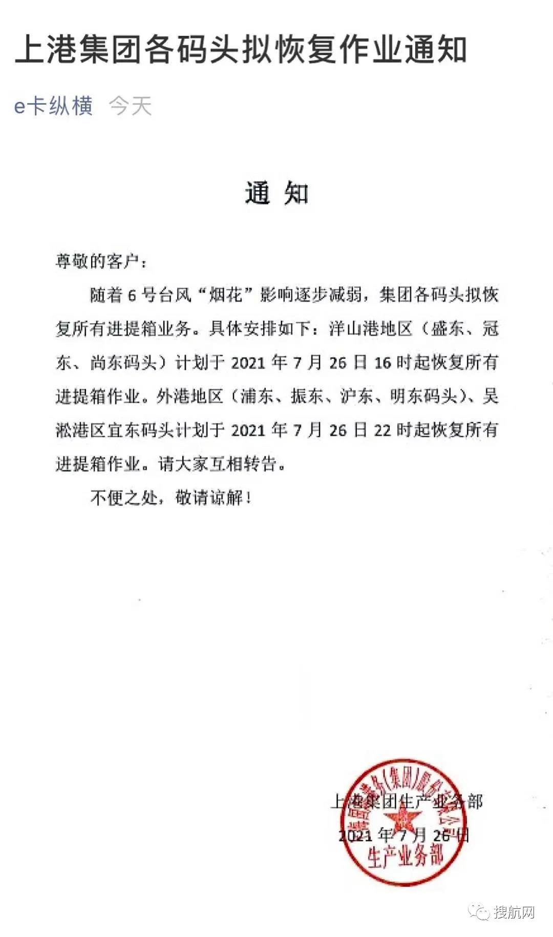 臺(tái)風(fēng)“煙花”再次登陸，上海、寧波港各碼頭已宣布恢復(fù)相關(guān)作業(yè)！