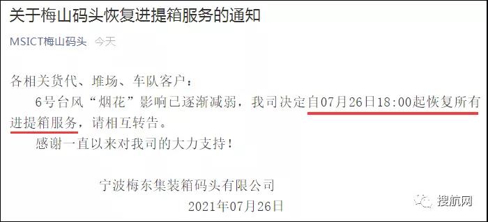臺(tái)風(fēng)“煙花”再次登陸，上海、寧波港各碼頭已宣布恢復(fù)相關(guān)作業(yè)！