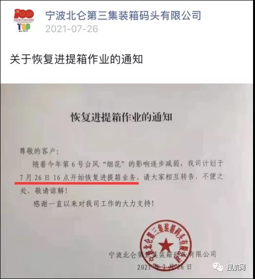 臺(tái)風(fēng)“煙花”再次登陸，上海、寧波港各碼頭已宣布恢復(fù)相關(guān)作業(yè)！