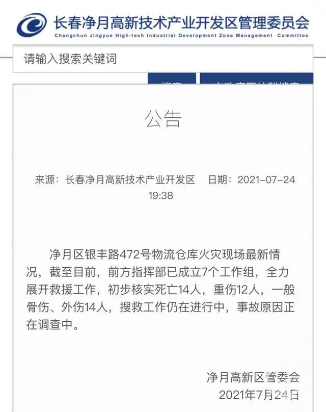 突發(fā)！一物流倉庫發(fā)生火災，已造成14人死亡12人重傷