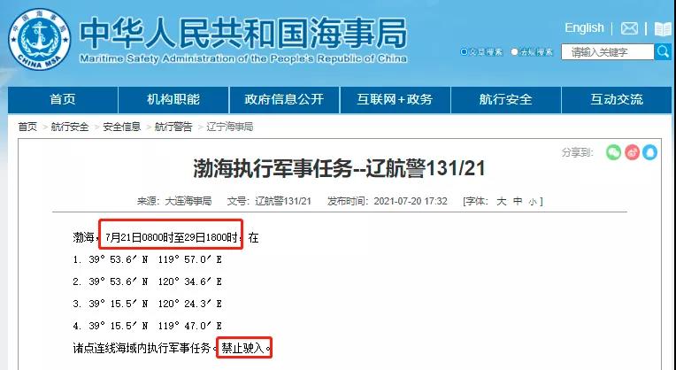多海域執(zhí)行軍事任務(wù)/實(shí)彈射擊！禁航！船舶晚開(kāi)晚靠、延誤預(yù)警！