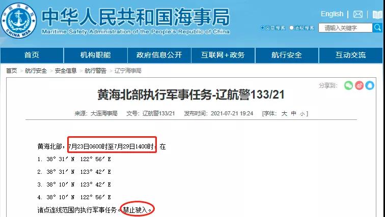 多海域執(zhí)行軍事任務(wù)/實(shí)彈射擊！禁航！船舶晚開(kāi)晚靠、延誤預(yù)警！