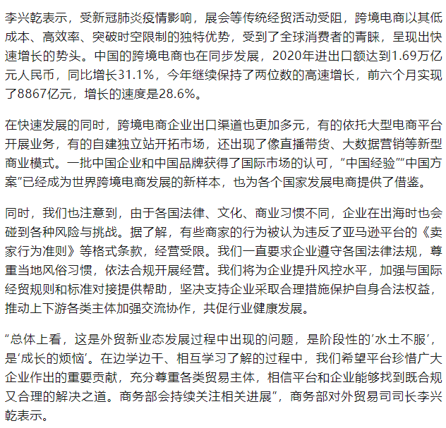 亞馬遜停止封殺？傳傲基、澤寶和有棵樹等大賣賬號回來了！