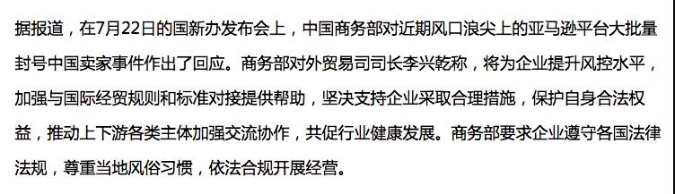 亞馬遜大賣賬號(hào)恢復(fù)了？