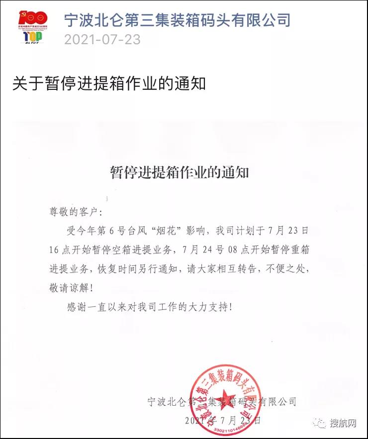 緊急！臺風(fēng)強(qiáng)勢來襲！寧波、上海各港區(qū)陸續(xù)暫停進(jìn)提箱作業(yè)！停擺延誤！出貨請注意！