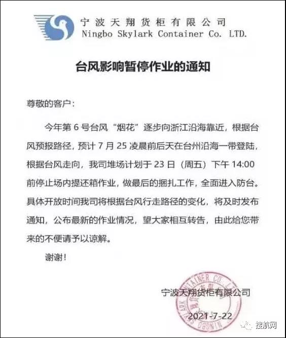 緊急！臺風(fēng)強(qiáng)勢來襲！寧波、上海各港區(qū)陸續(xù)暫停進(jìn)提箱作業(yè)！停擺延誤！出貨請注意！