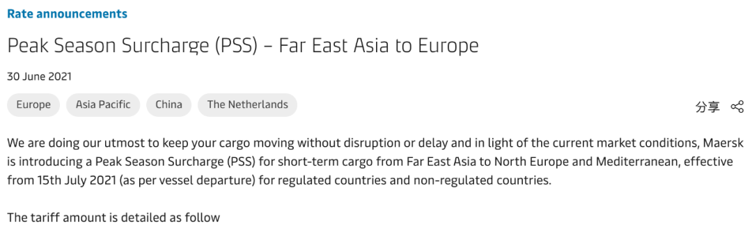 最高13300美元！馬士基、達飛、赫伯羅特開征、上調(diào)多項費用！