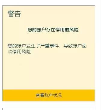 亞馬遜放大招？大量賣家收到封停警告信！
