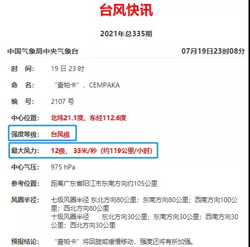 臺風來了！鹽田、蛇口港停止所有交提箱服務(wù)！寧波沿海進入Ⅳ級防臺！