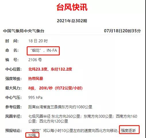 “雙臺(tái)風(fēng)”將至！碼頭發(fā)布預(yù)警！臺(tái)風(fēng)直奔閩浙及珠三角/長三角出貨請注意！