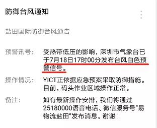 “雙臺(tái)風(fēng)”將至！碼頭發(fā)布預(yù)警！臺(tái)風(fēng)直奔閩浙及珠三角/長三角出貨請注意！