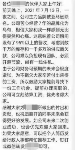 又一大賣無奈裁員！通知絕不拖欠工資