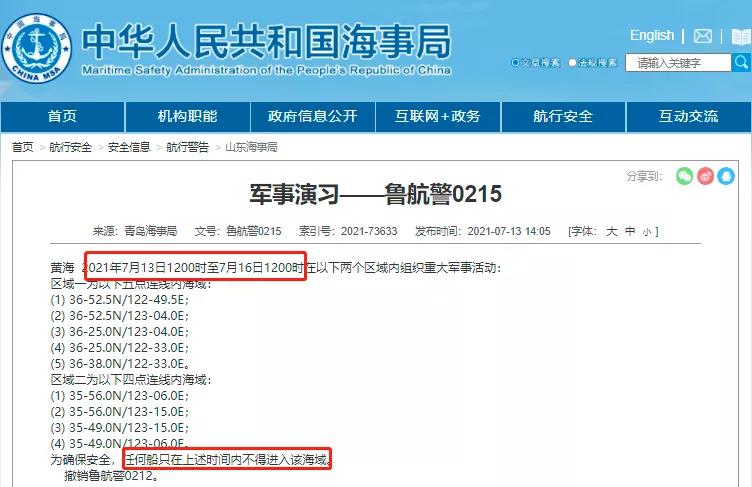 黃海/渤海執(zhí)行軍事任務(wù)/實彈射擊！禁航！！船舶晚開晚靠、延誤預(yù)警！