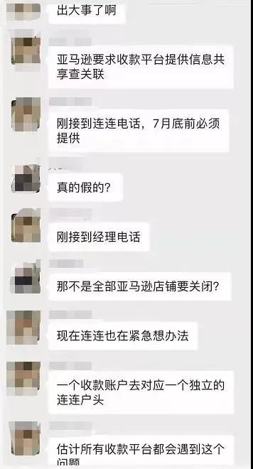 再次針對中國賣家？亞馬遜查收款賬號判定賬戶關(guān)聯(lián) ？？！！