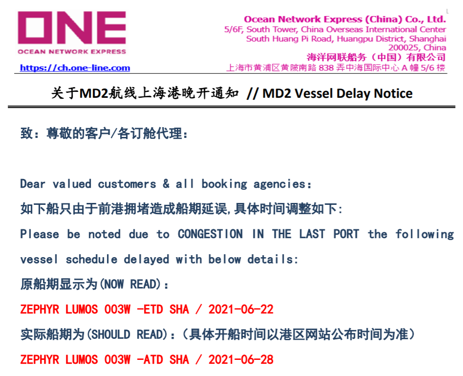 一艘滿載中國貨物的集裝箱船發(fā)生碰撞，曾掛靠上海/寧波/深圳，貨主注意！