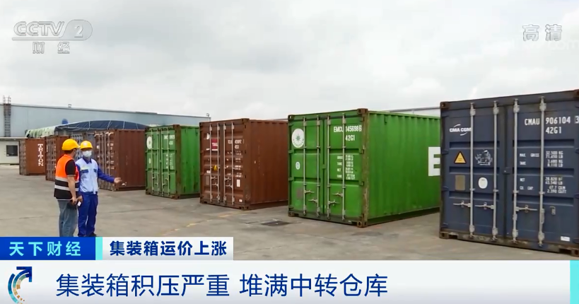 央視：告急！港口擁堵、運價上漲！集裝箱一艙難求！出口企業(yè)發(fā)貨難…