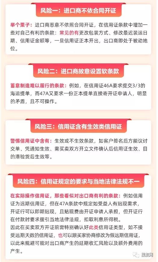 干貨丨信用證結算真的萬無一失嗎？謹防這五類風險