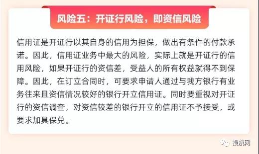 干貨丨信用證結算真的萬無一失嗎？謹防這五類風險