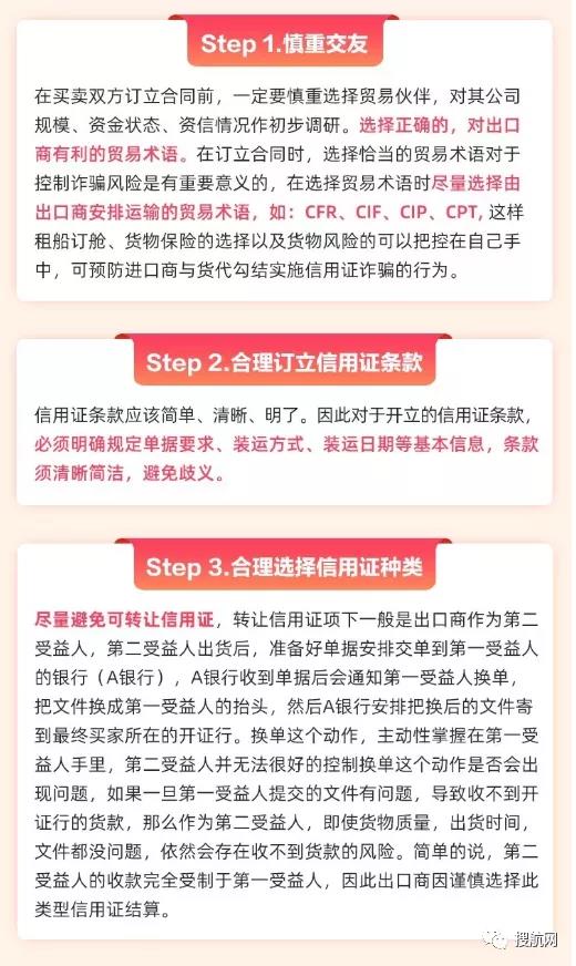 干貨丨信用證結算真的萬無一失嗎？謹防這五類風險