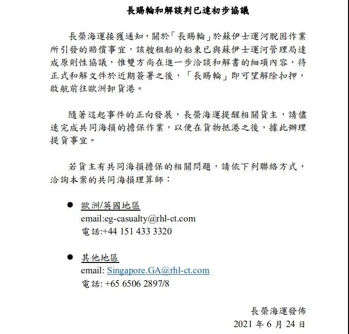 7月7日重新起航！“長賜”號相關(guān)方達(dá)成和解，貨主們或面臨史上最高“共同海損”！