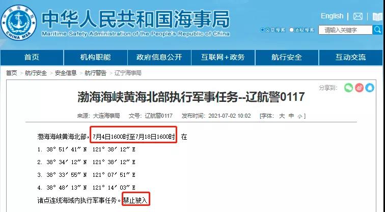 黃海/渤海執(zhí)行軍事任務(wù)/實彈射擊！禁航??！船舶晚開晚靠、延誤預(yù)警！