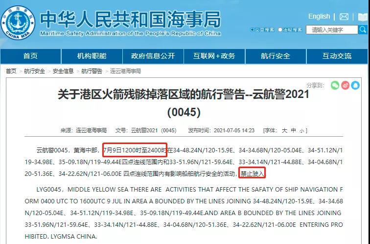 黃海/渤海執(zhí)行軍事任務(wù)/實彈射擊！禁航??！船舶晚開晚靠、延誤預(yù)警！