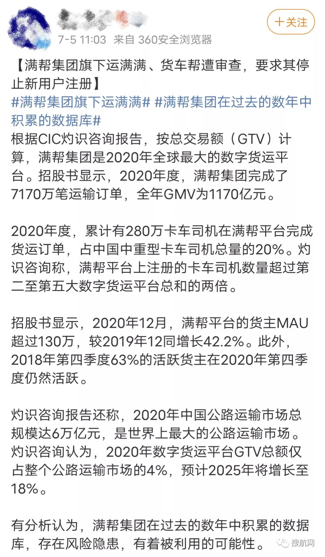 注意！網(wǎng)絡(luò)安全辦出手，大數(shù)據(jù)幫車找貨“貨運版滴滴”被審查