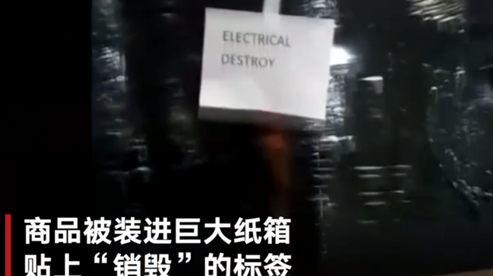 現(xiàn)場曝光！數(shù)百萬件全新商品被亞馬遜當(dāng)垃圾銷毀，包括上萬元的蘋果電腦！