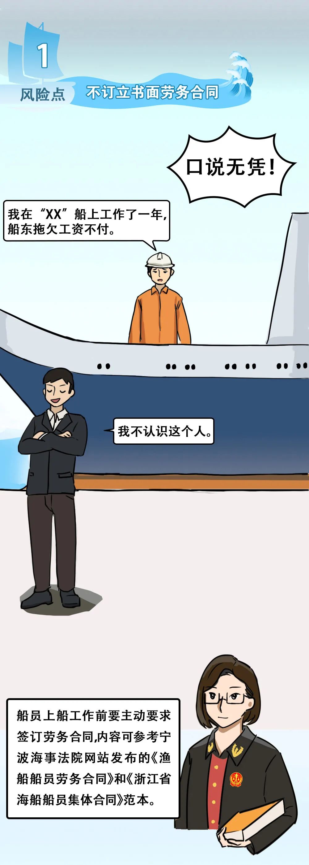 一圖讀懂|船員必須知道的八大法律風(fēng)險(xiǎn)