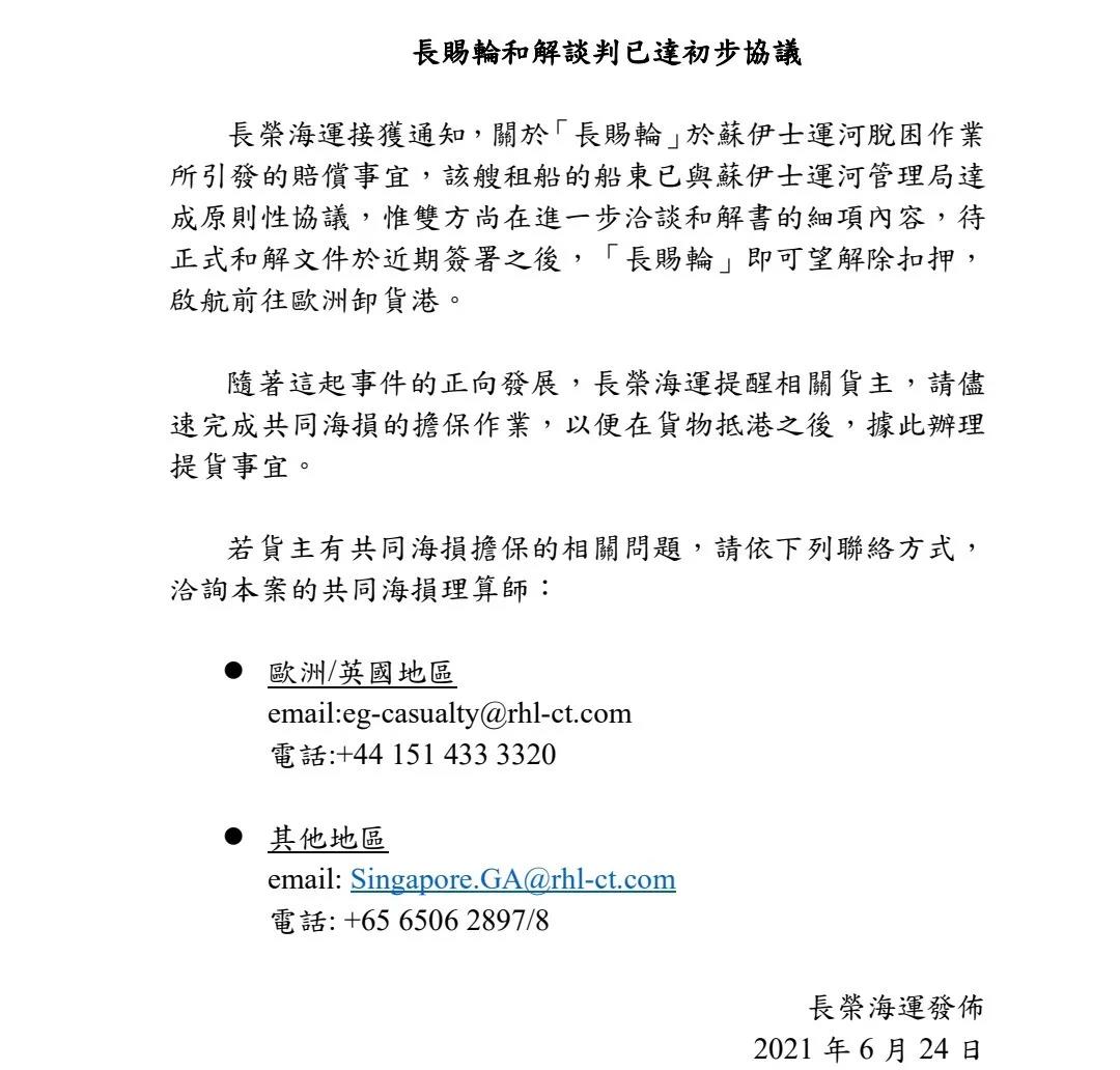 最新消息：賠償2億美元放行！領(lǐng)航員成為擱淺事故罪魁禍首--真相浮出水面