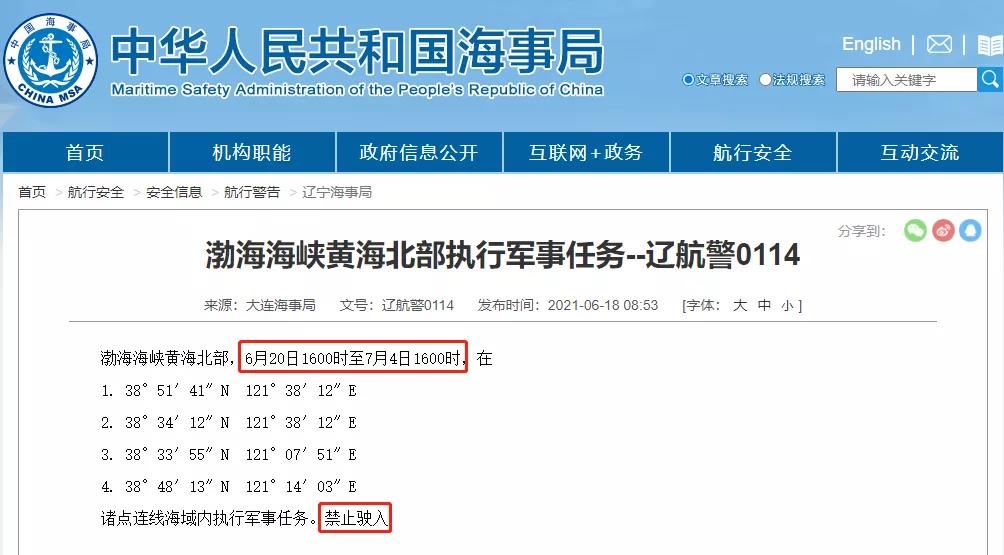 四大海域執(zhí)行軍事任務/實彈射擊，禁航！船舶晚開晚靠、延誤預警！