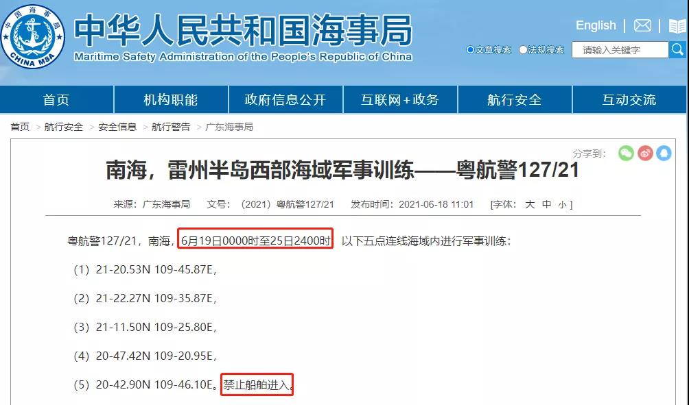 四大海域執(zhí)行軍事任務/實彈射擊，禁航！船舶晚開晚靠、延誤預警！