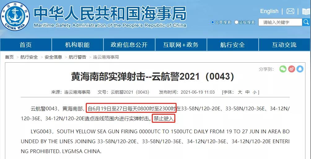 四大海域執(zhí)行軍事任務/實彈射擊，禁航！船舶晚開晚靠、延誤預警！