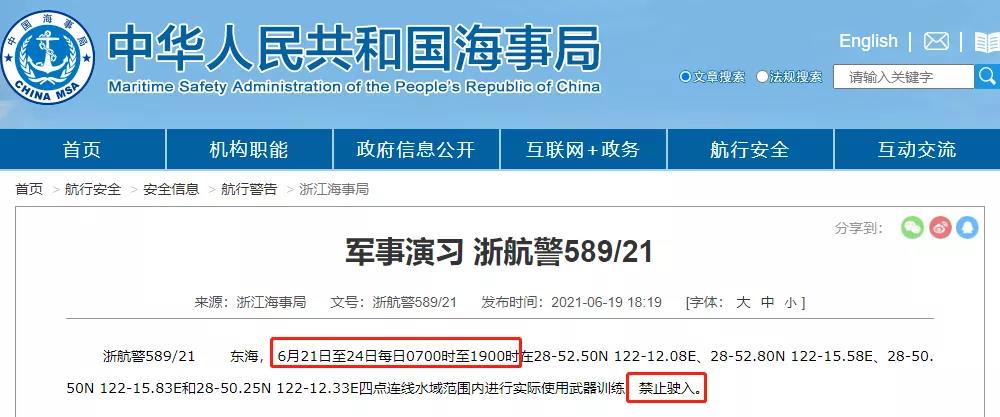 四大海域執(zhí)行軍事任務/實彈射擊，禁航！船舶晚開晚靠、延誤預警！