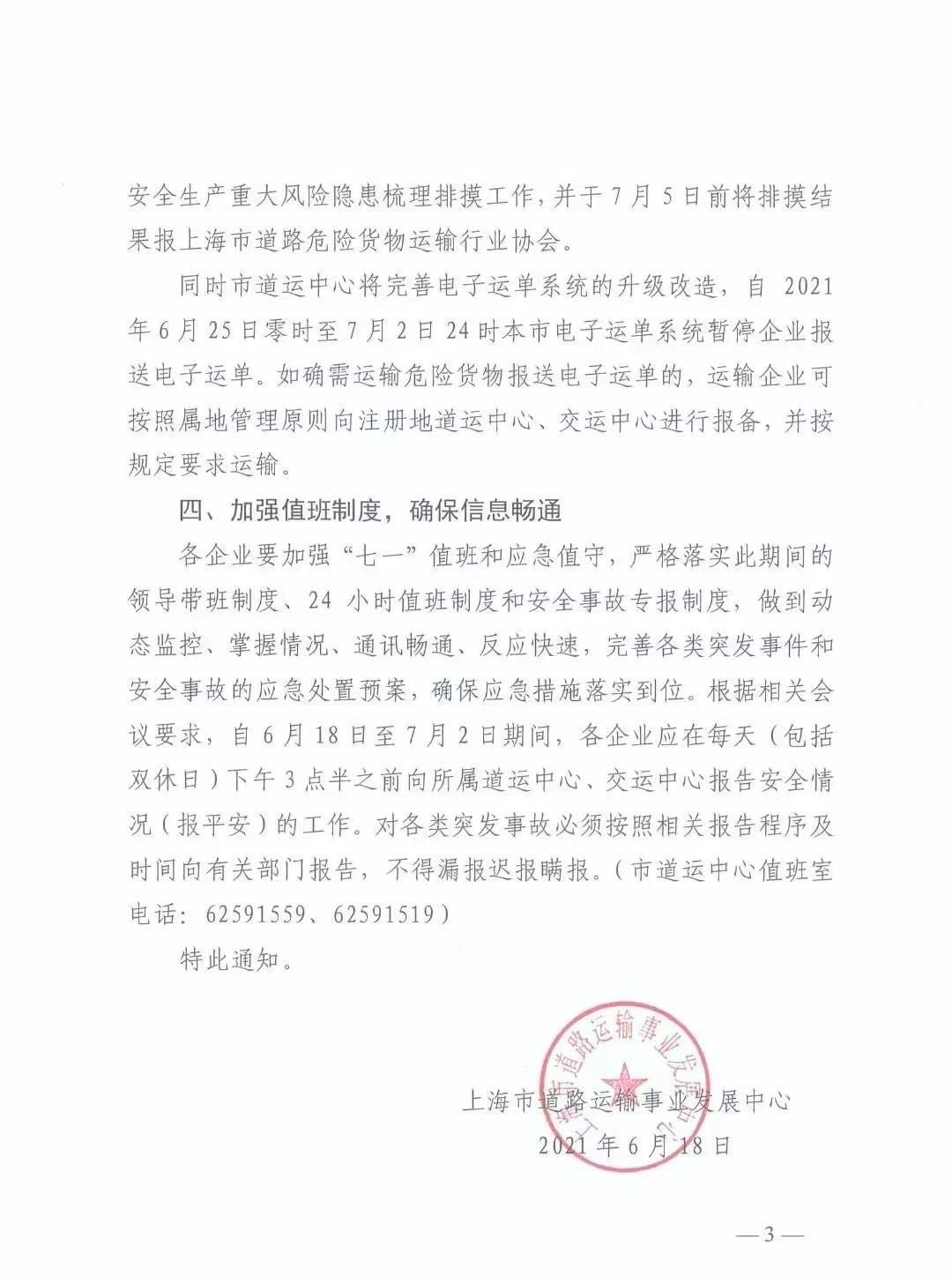 6月20日起，上海暫停一切非必要危險貨物運輸