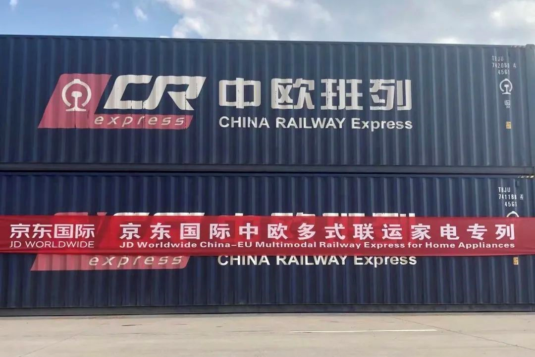 京東國際首班中歐多式聯(lián)運家電專列正式啟動