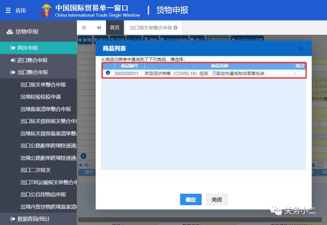 出口新冠疫苗，需在單一窗口填報這2項重要內(nèi)容  