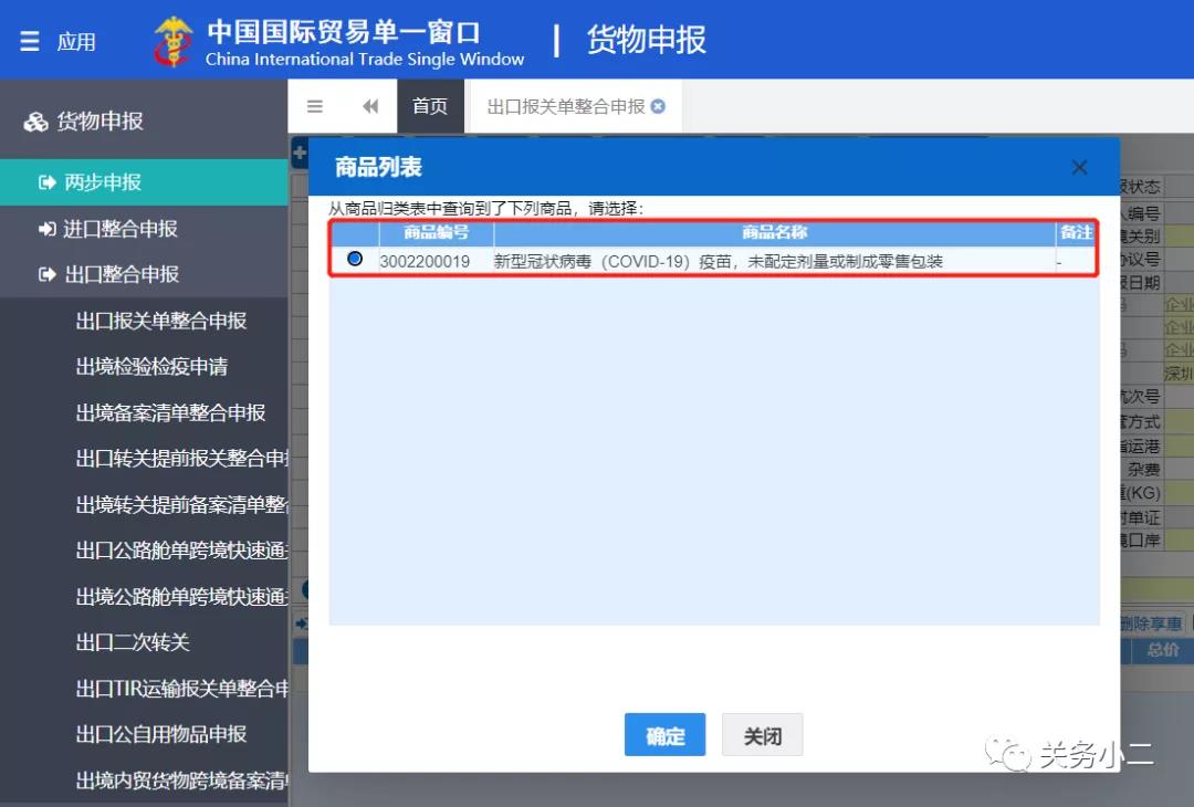 出口新冠疫苗，需在單一窗口填報這2項重要內(nèi)容  