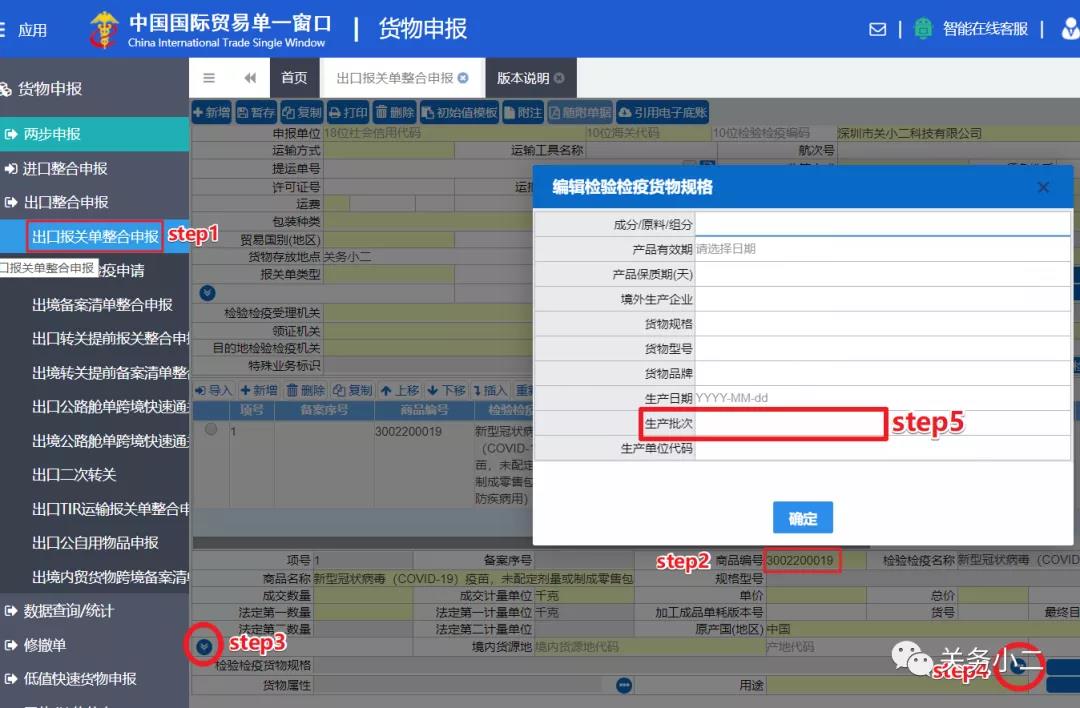 出口新冠疫苗，需在單一窗口填報這2項重要內(nèi)容  