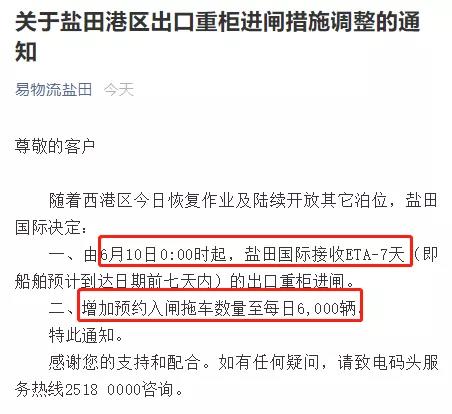 鹽田港區(qū)出口重柜進(jìn)閘措施調(diào)整；南沙港區(qū)拖車入閘的公告來了