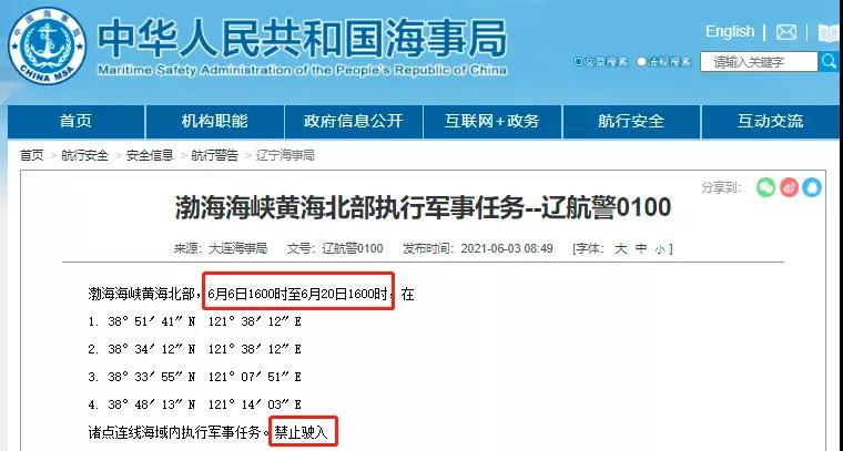黃海/渤海/南海，執(zhí)行軍事任務(wù)/實彈射擊，禁航！船舶晚開晚靠、延誤預(yù)警