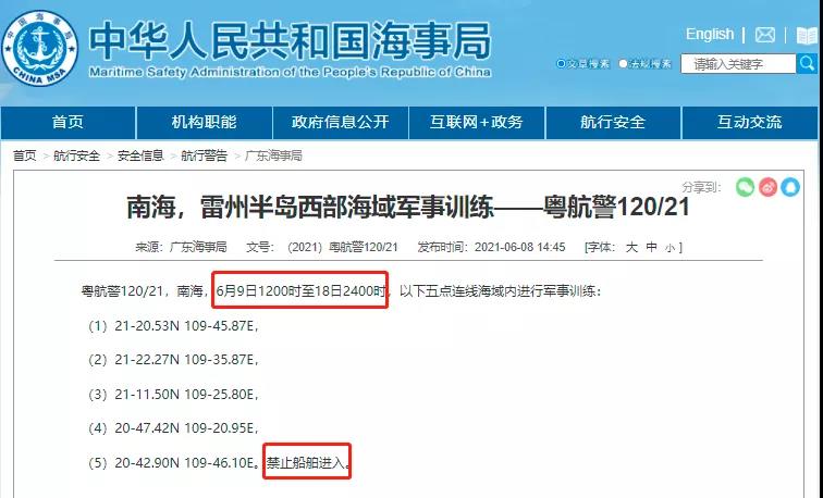 黃海/渤海/南海，執(zhí)行軍事任務(wù)/實彈射擊，禁航！船舶晚開晚靠、延誤預(yù)警