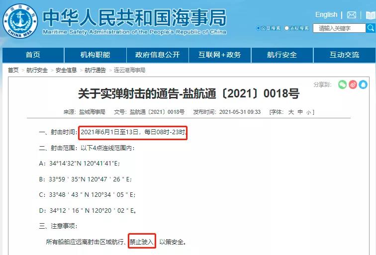黃海/渤海/南海，執(zhí)行軍事任務(wù)/實彈射擊，禁航！船舶晚開晚靠、延誤預(yù)警