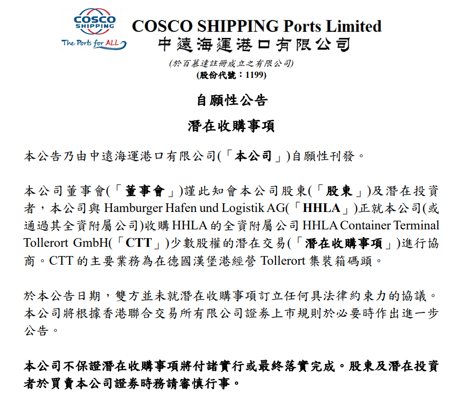 遠(yuǎn)海運(yùn)港口能成為首家收購漢堡港股權(quán)的外國運(yùn)營商嗎？