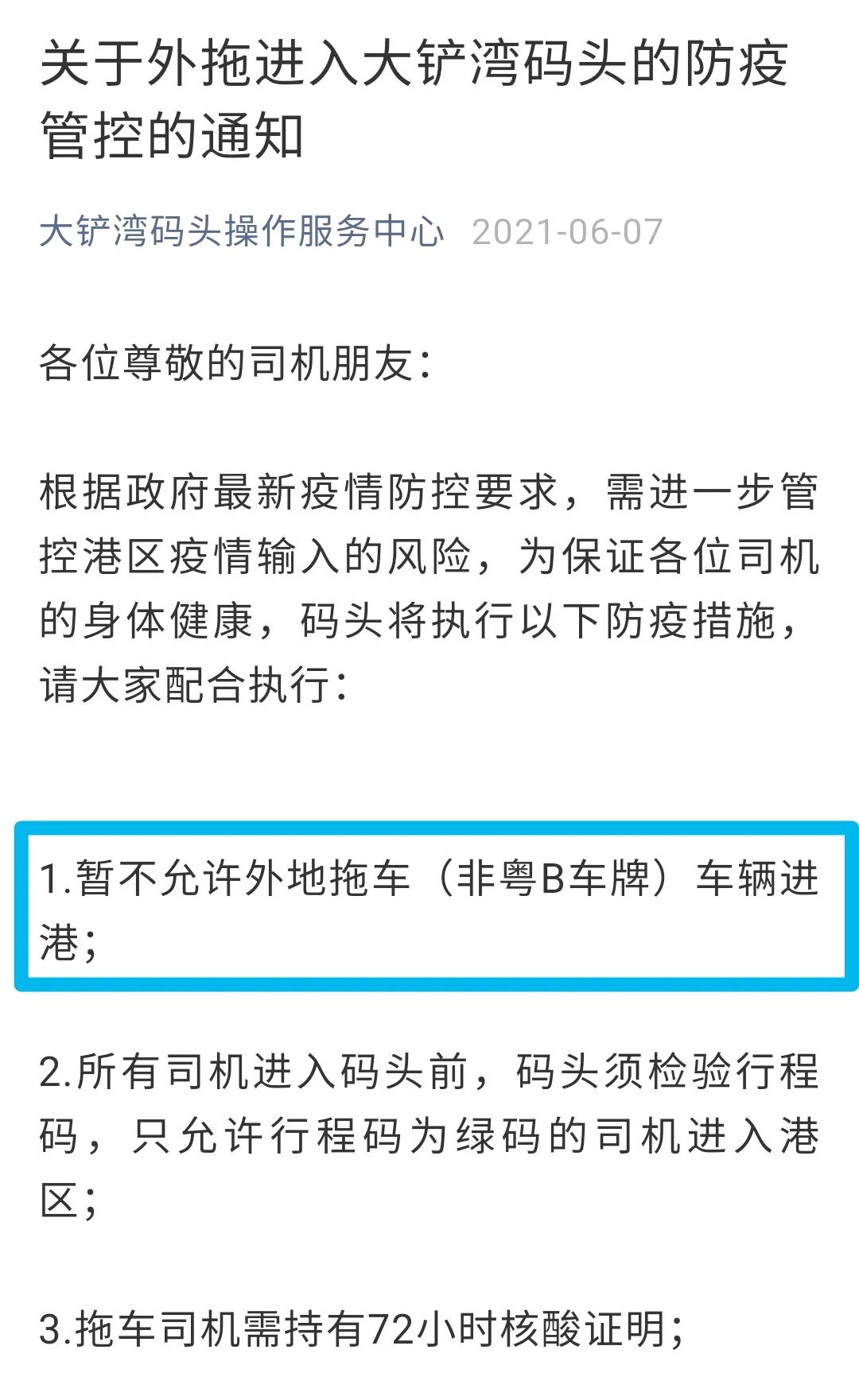 馬士基預(yù)警：華南繼續(xù)惡化，南沙提還箱等候長(zhǎng)達(dá)9小時(shí)，鹽田擁堵延誤將超14天！ 