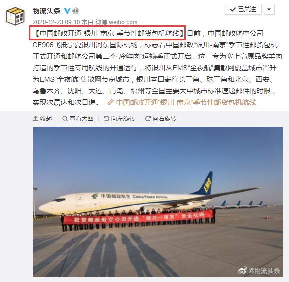 中國郵政緊急開啟“鄭州—美國”臨時包機郵路