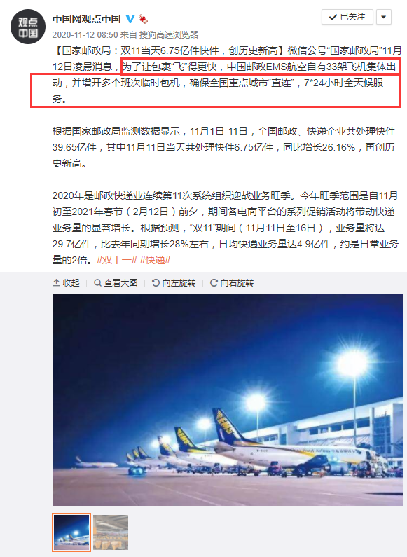 中國郵政緊急開啟“鄭州—美國”臨時包機郵路