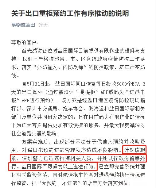 鹽田港嚴厲打擊代他人預約并收取費用行為